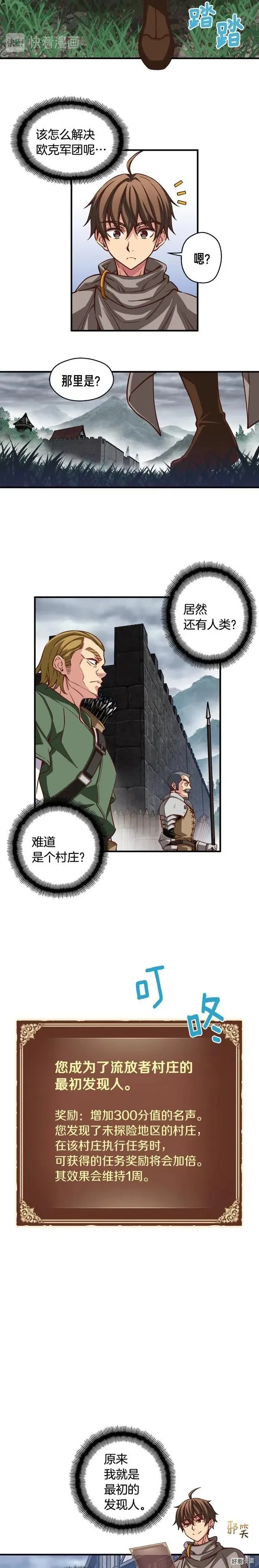 第119话 兽人 第10页