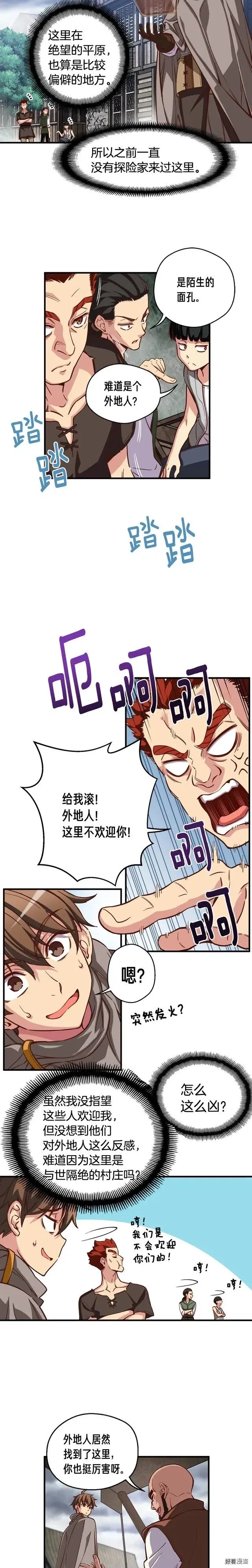 第119话 兽人 第11页