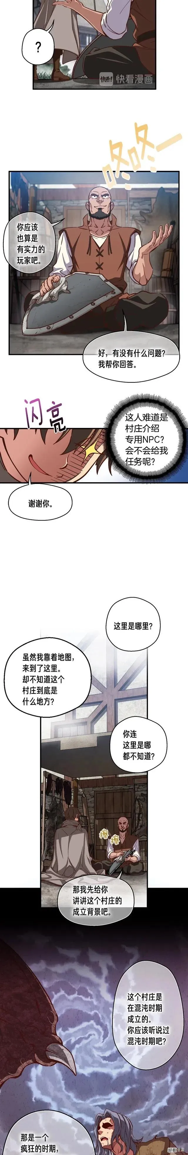 第119话 兽人 第12页