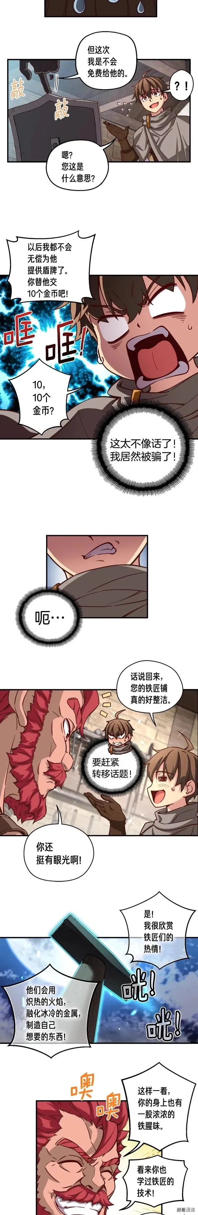 第119话 兽人 第15页