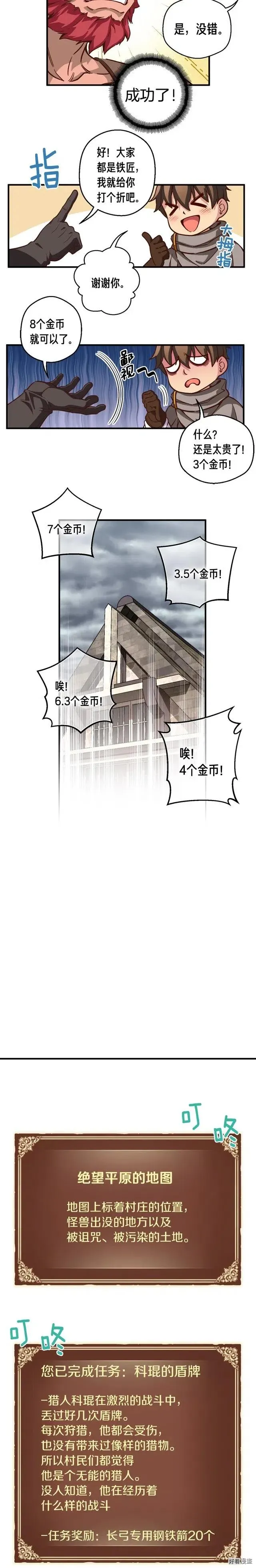 第119话 兽人 第16页