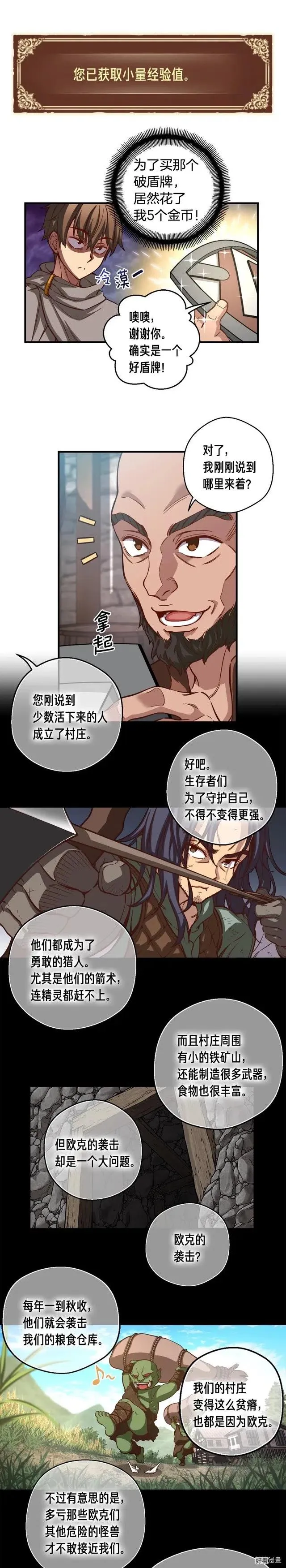 第119话 兽人 第17页