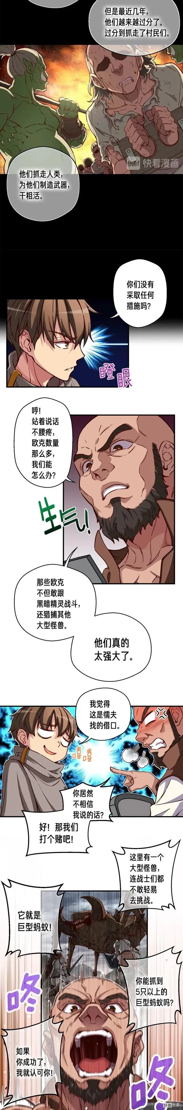 第119话 兽人 第18页
