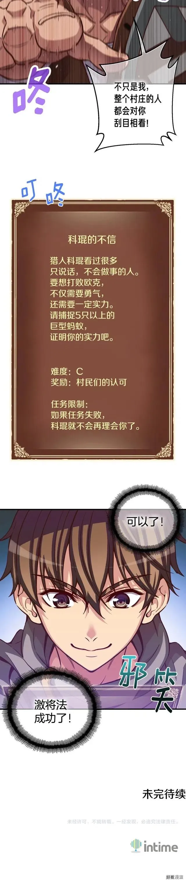 第119话 兽人 第19页