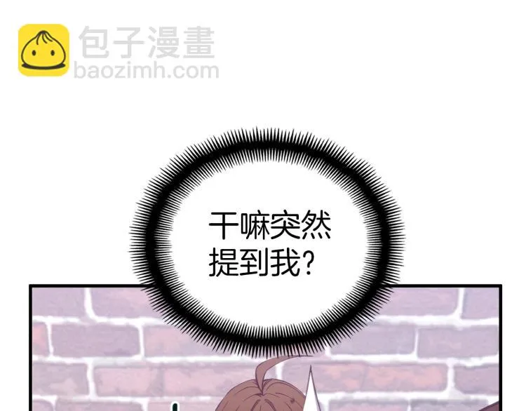 第137话 旧面孔 第21页
