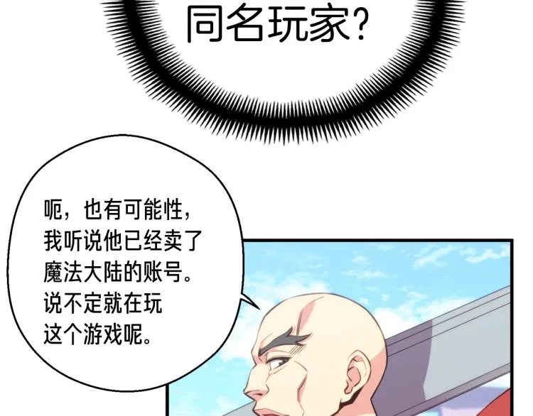 第137话 旧面孔 第23页