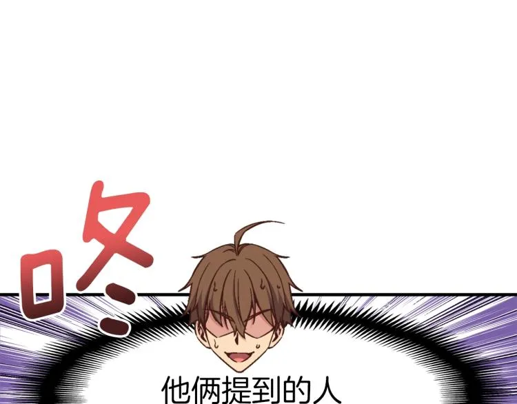 第137话 旧面孔 第35页