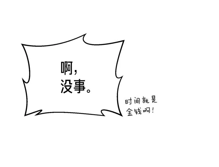 第137话 旧面孔 第51页