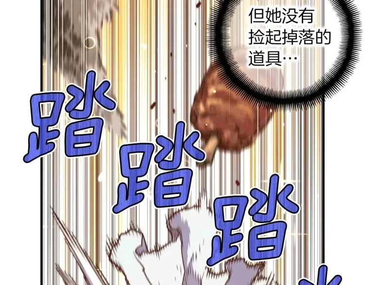 第138话 她的真面目 第138页