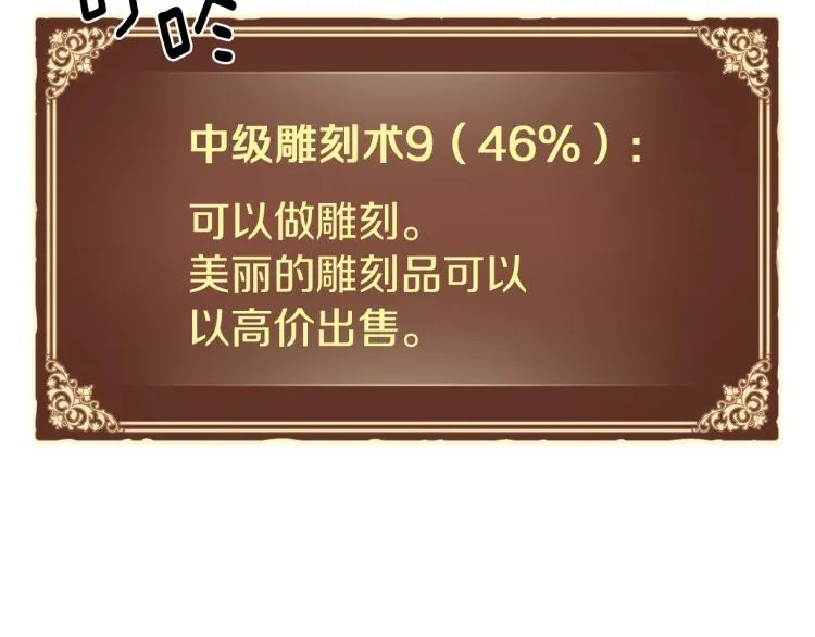 第139话 刀随心走 第88页