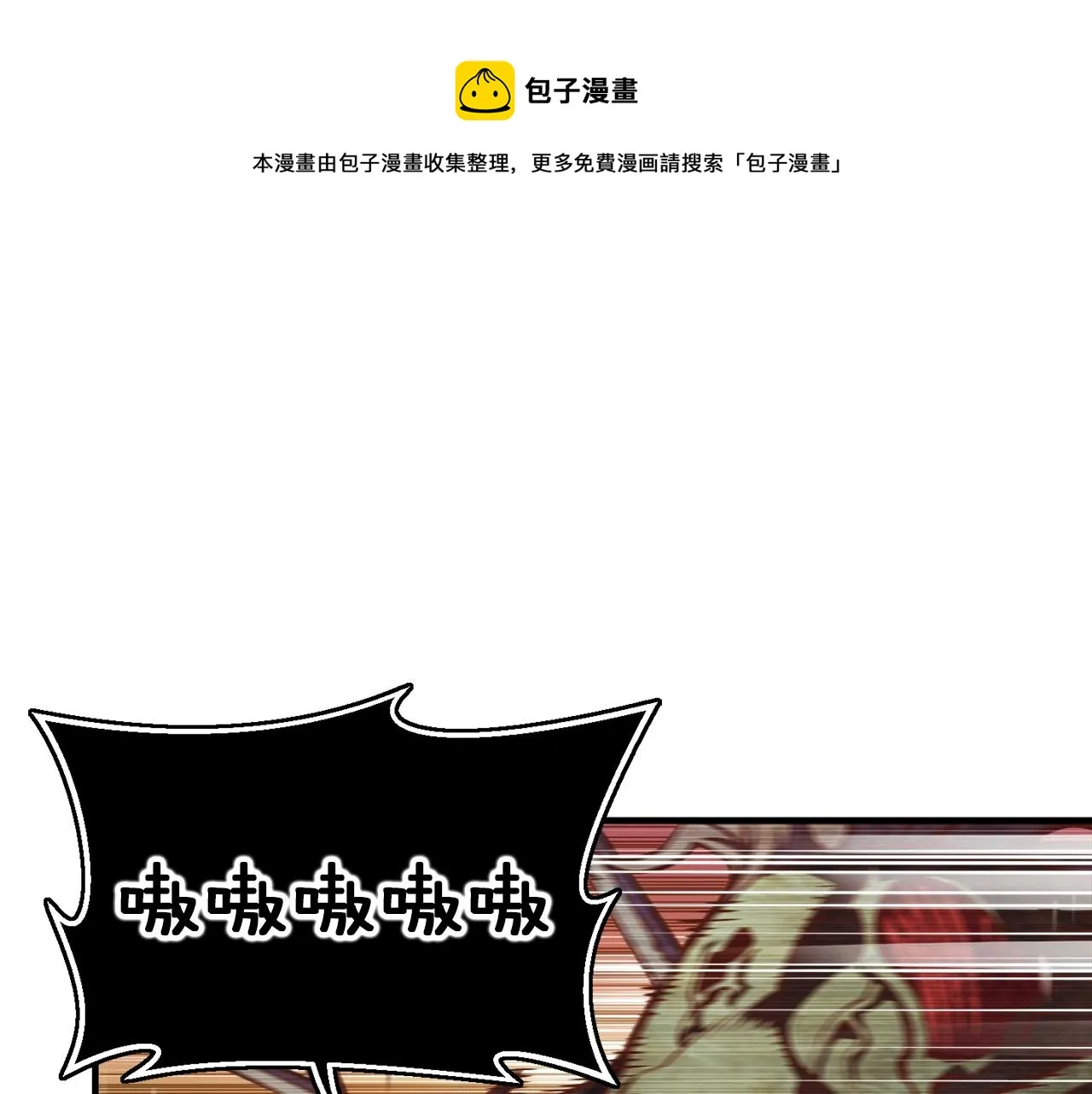 第143话 开始战斗 第1页