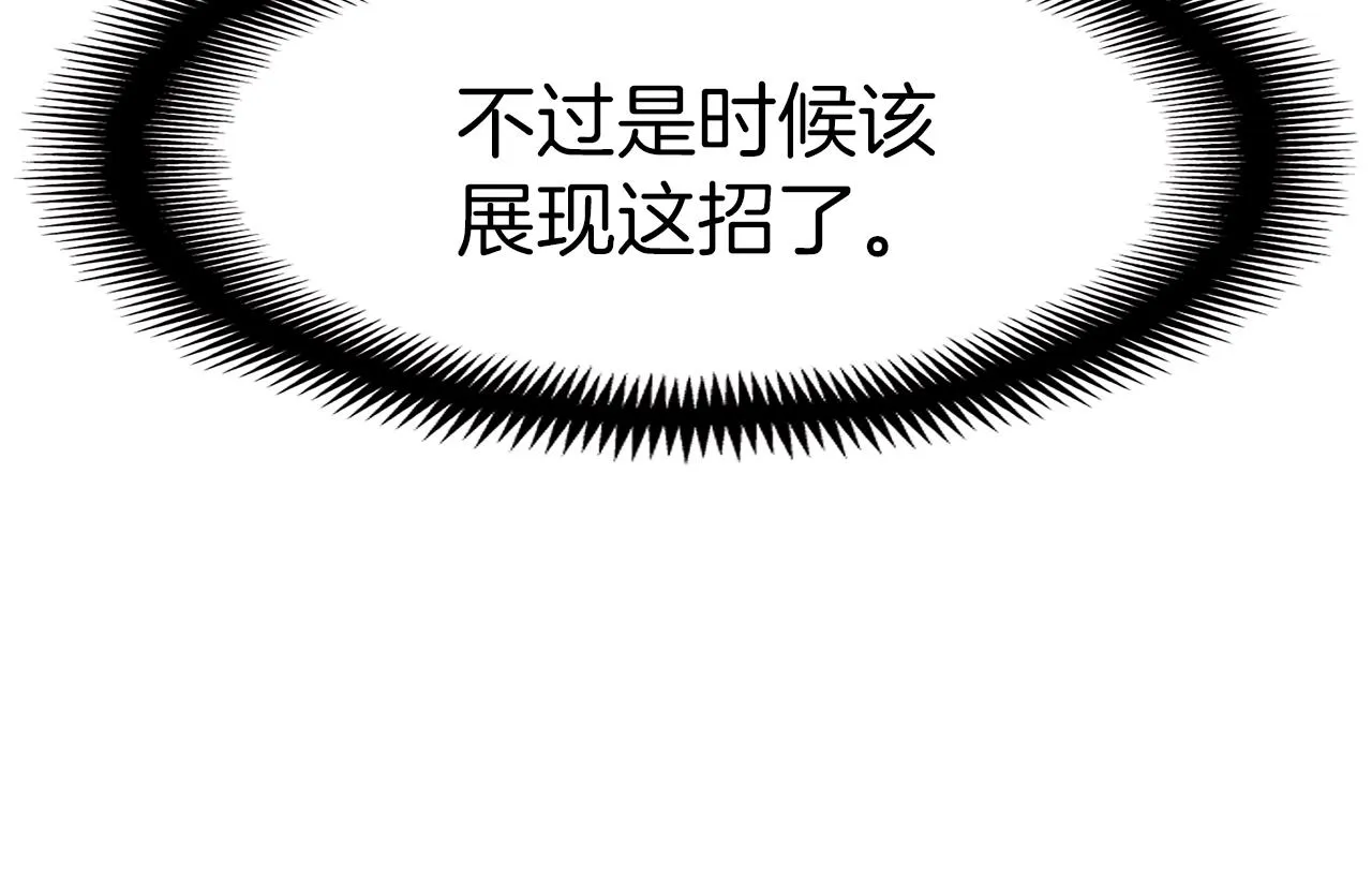 第145话 猥琐站位 第148页