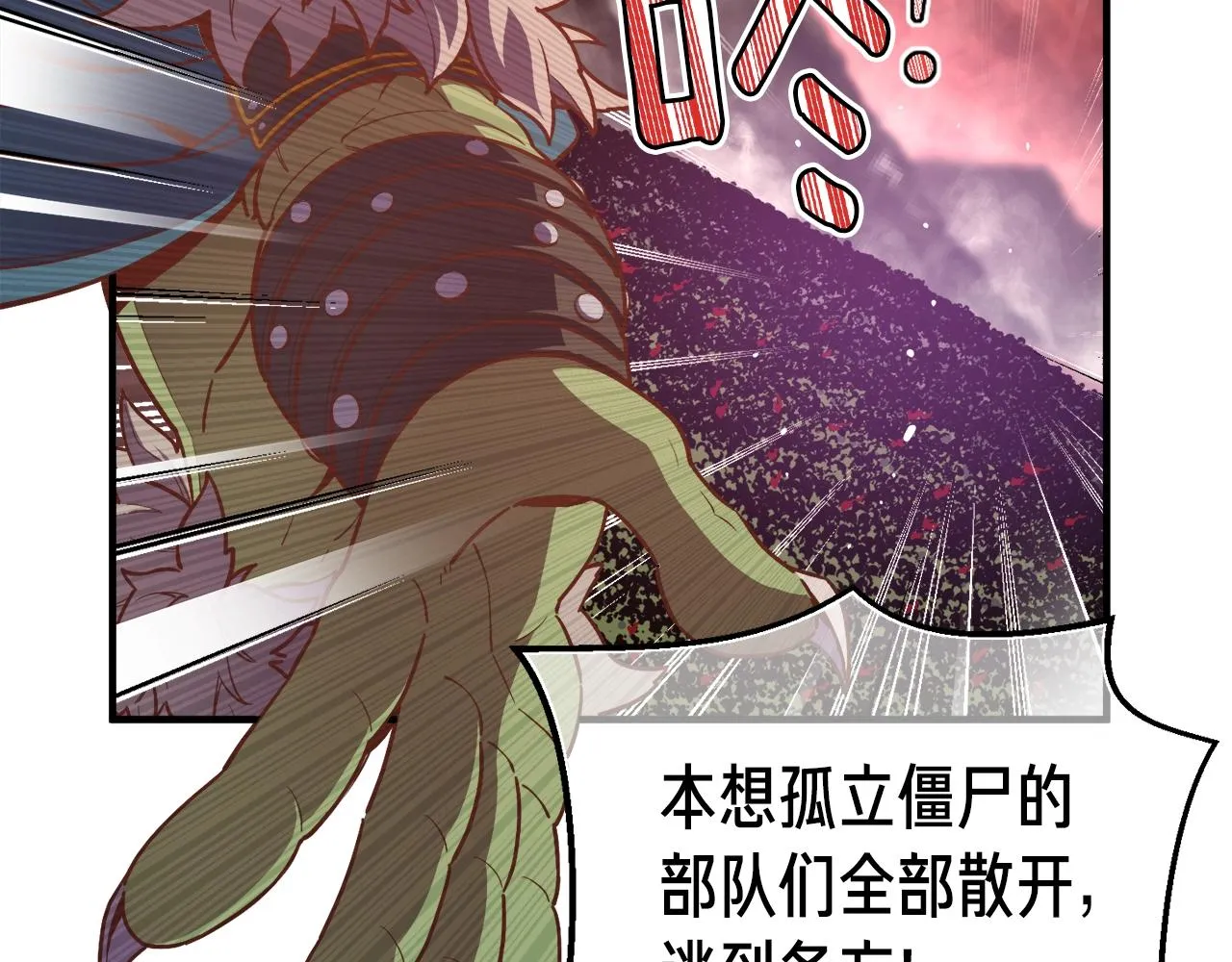 第145话 猥琐站位 第150页