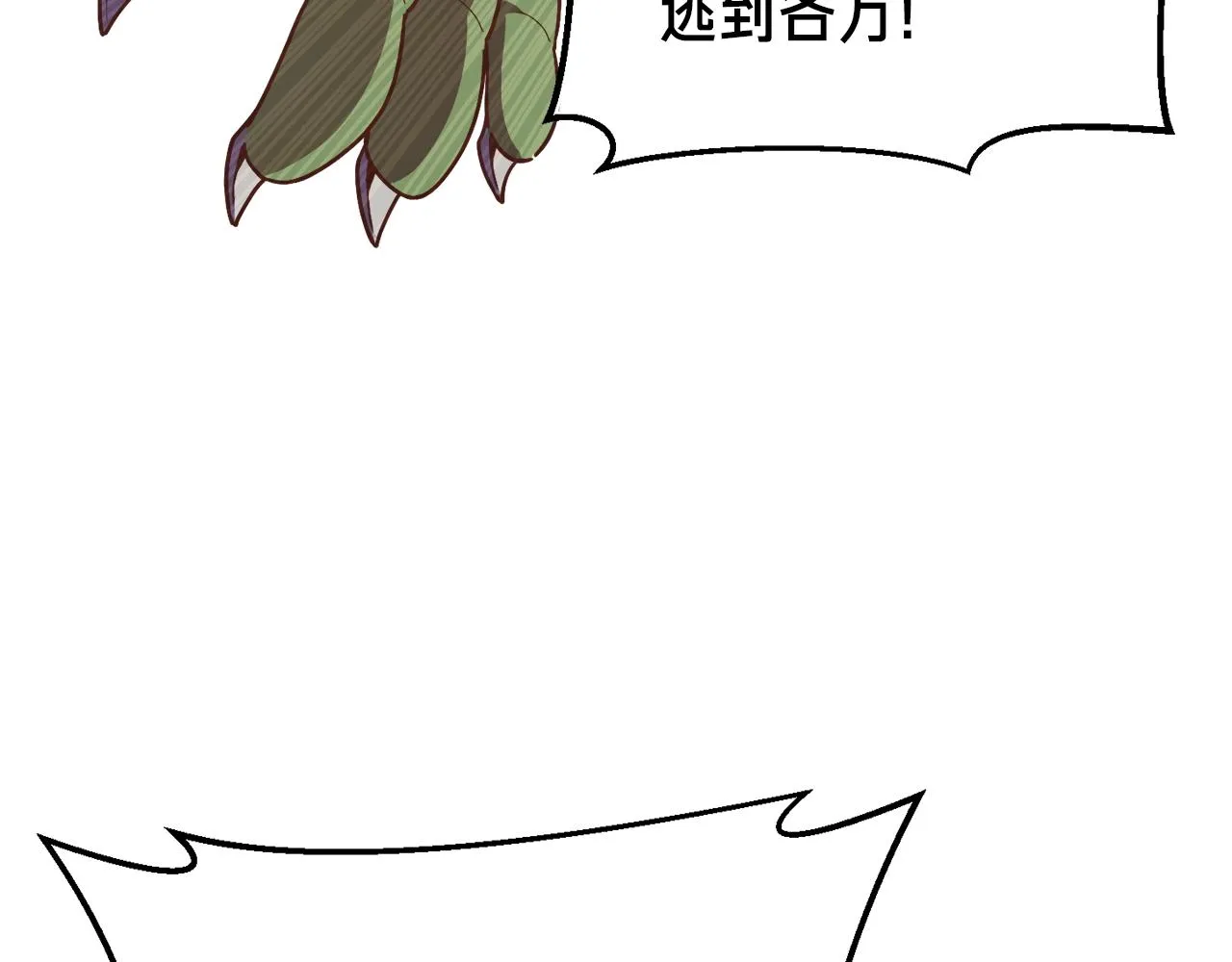 第145话 猥琐站位 第151页