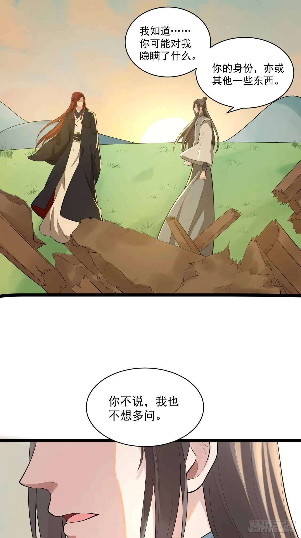 完结篇 珍重 第8页