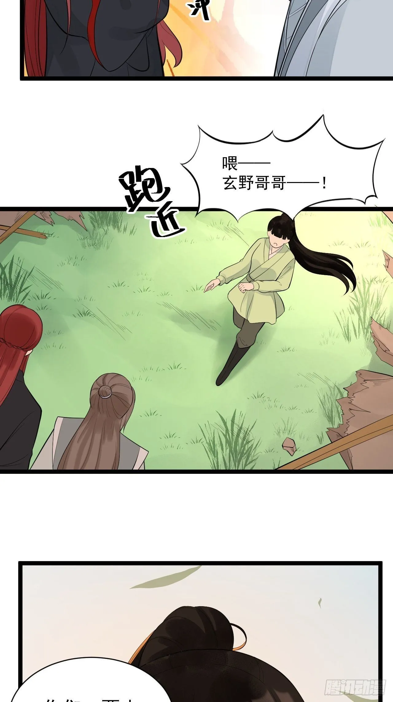 完结篇 珍重 第22页