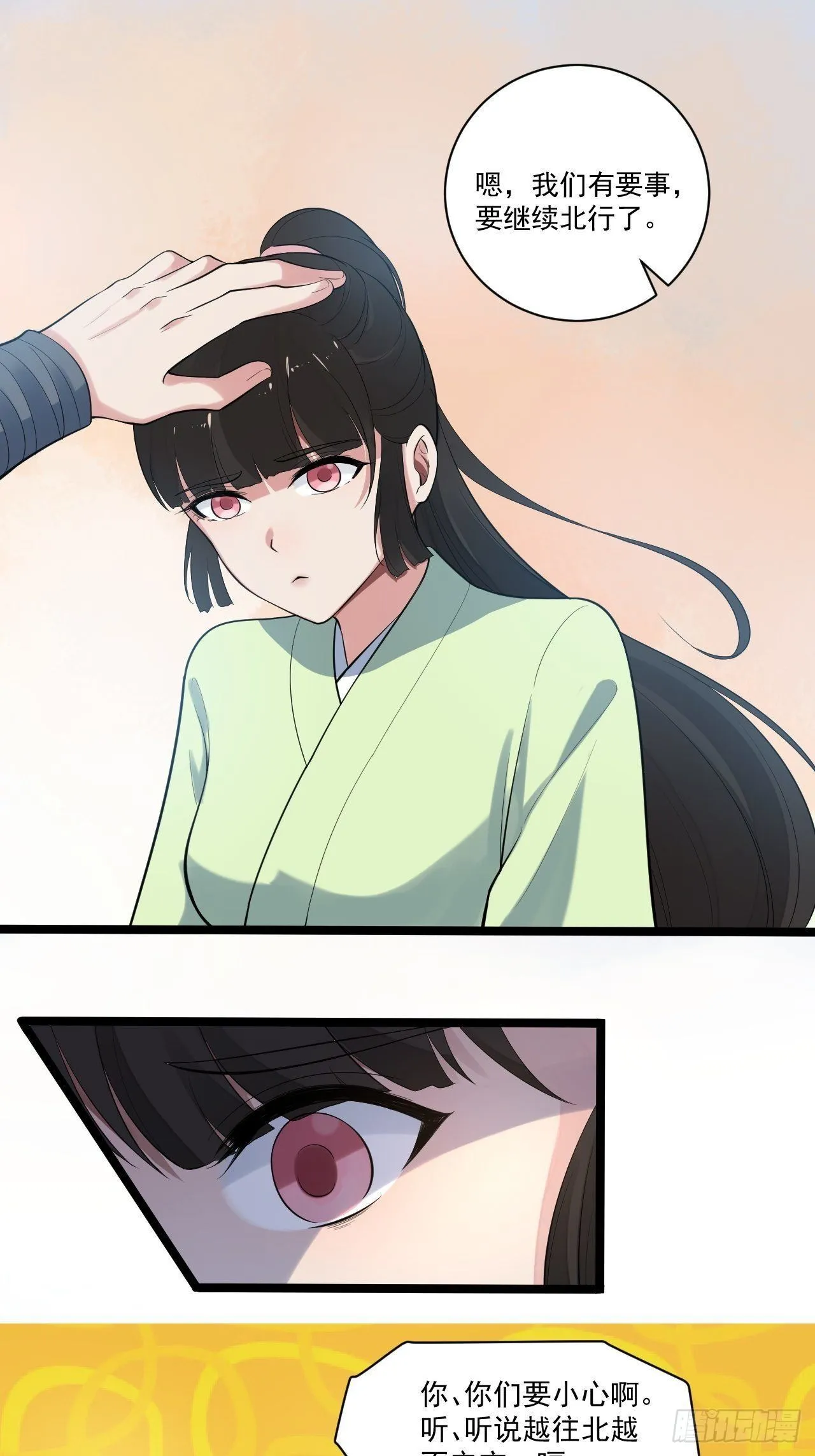 完结篇 珍重 第24页