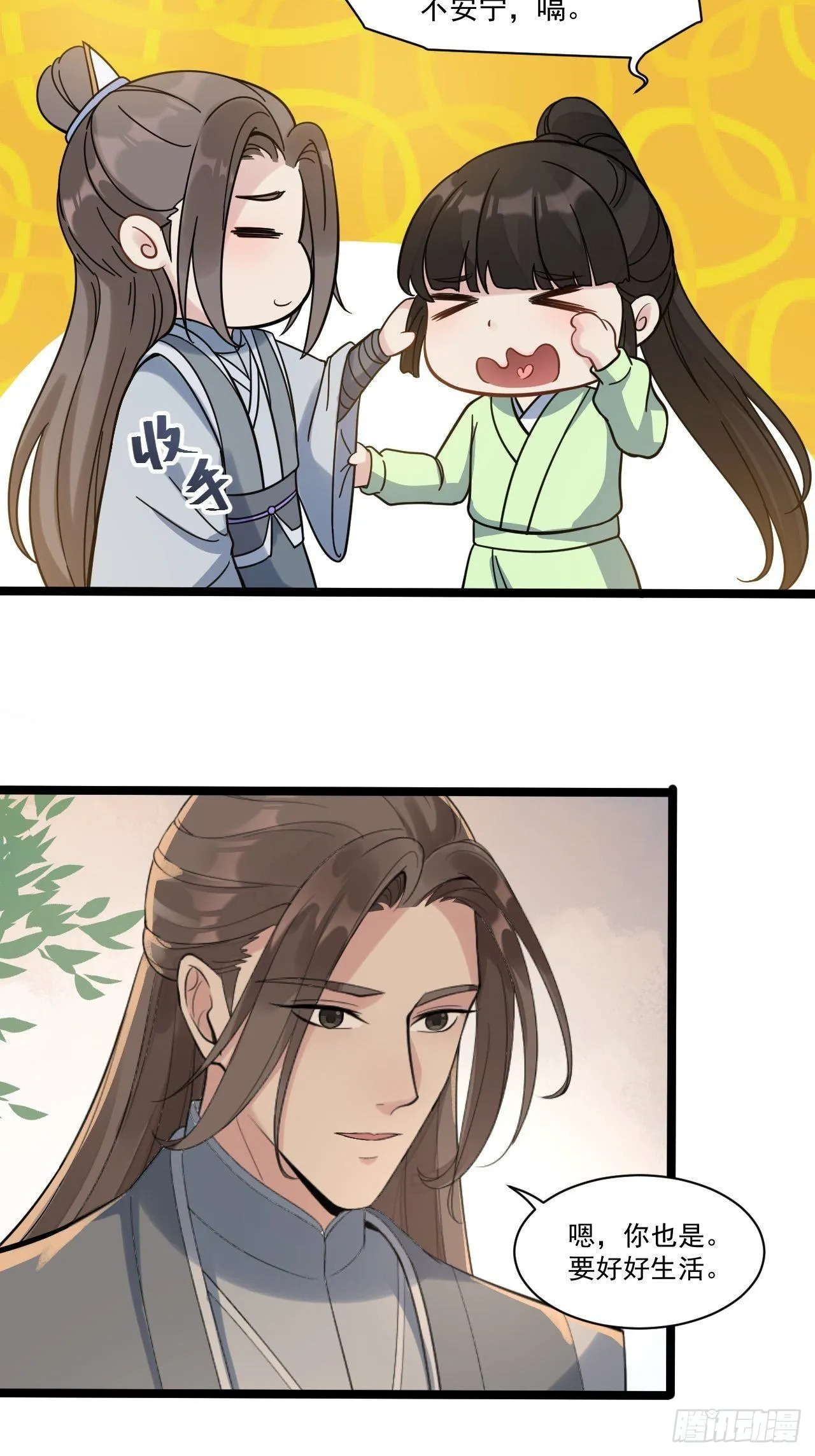 完结篇 珍重 第25页