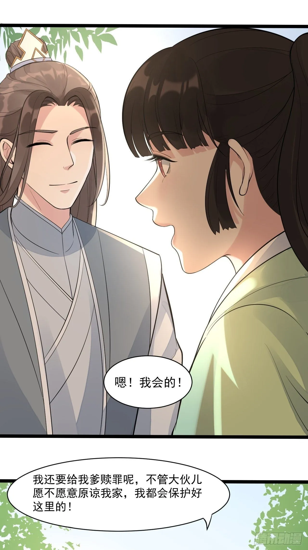 完结篇 珍重 第26页