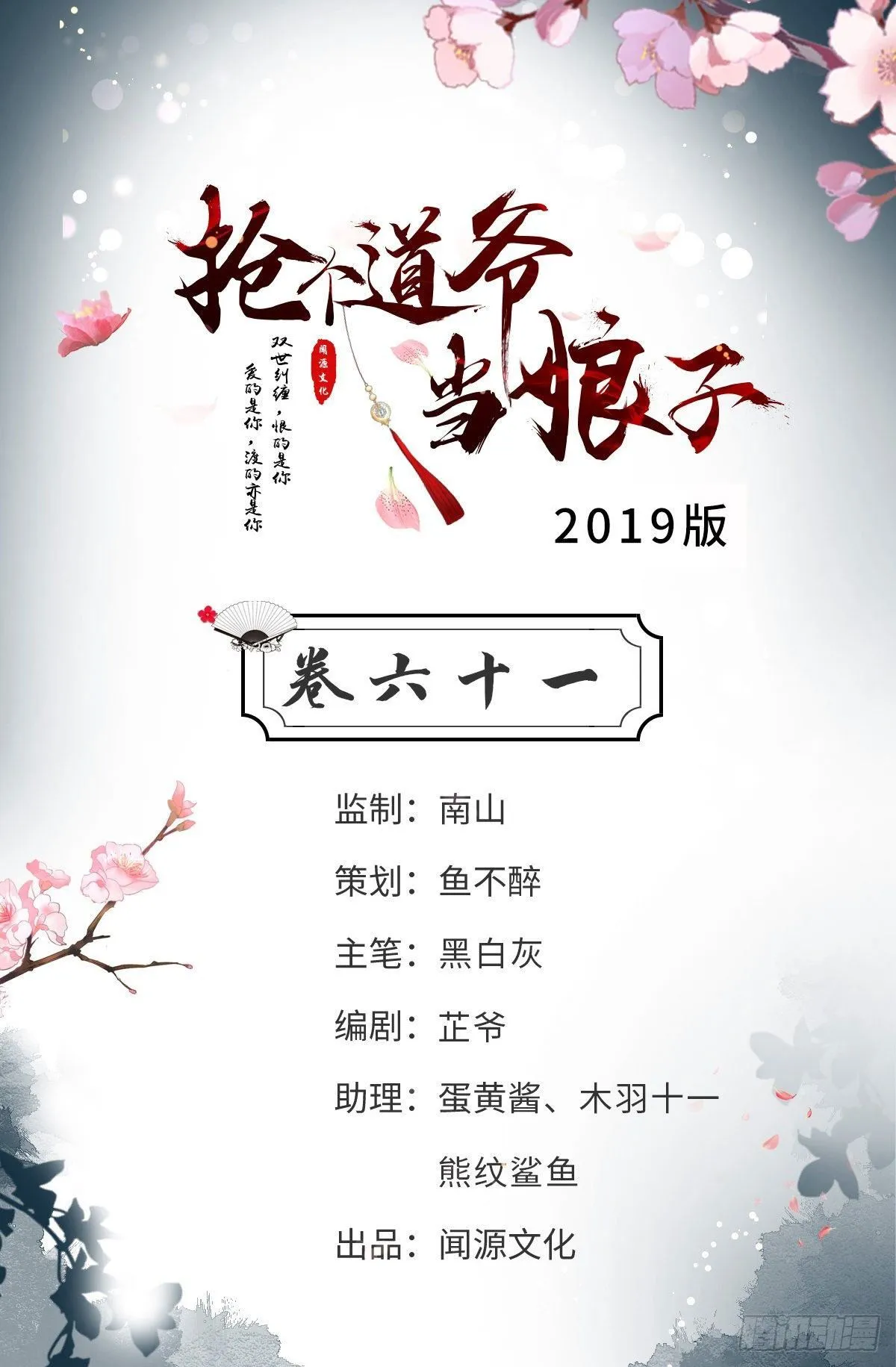 第61话 鬼族 第2页