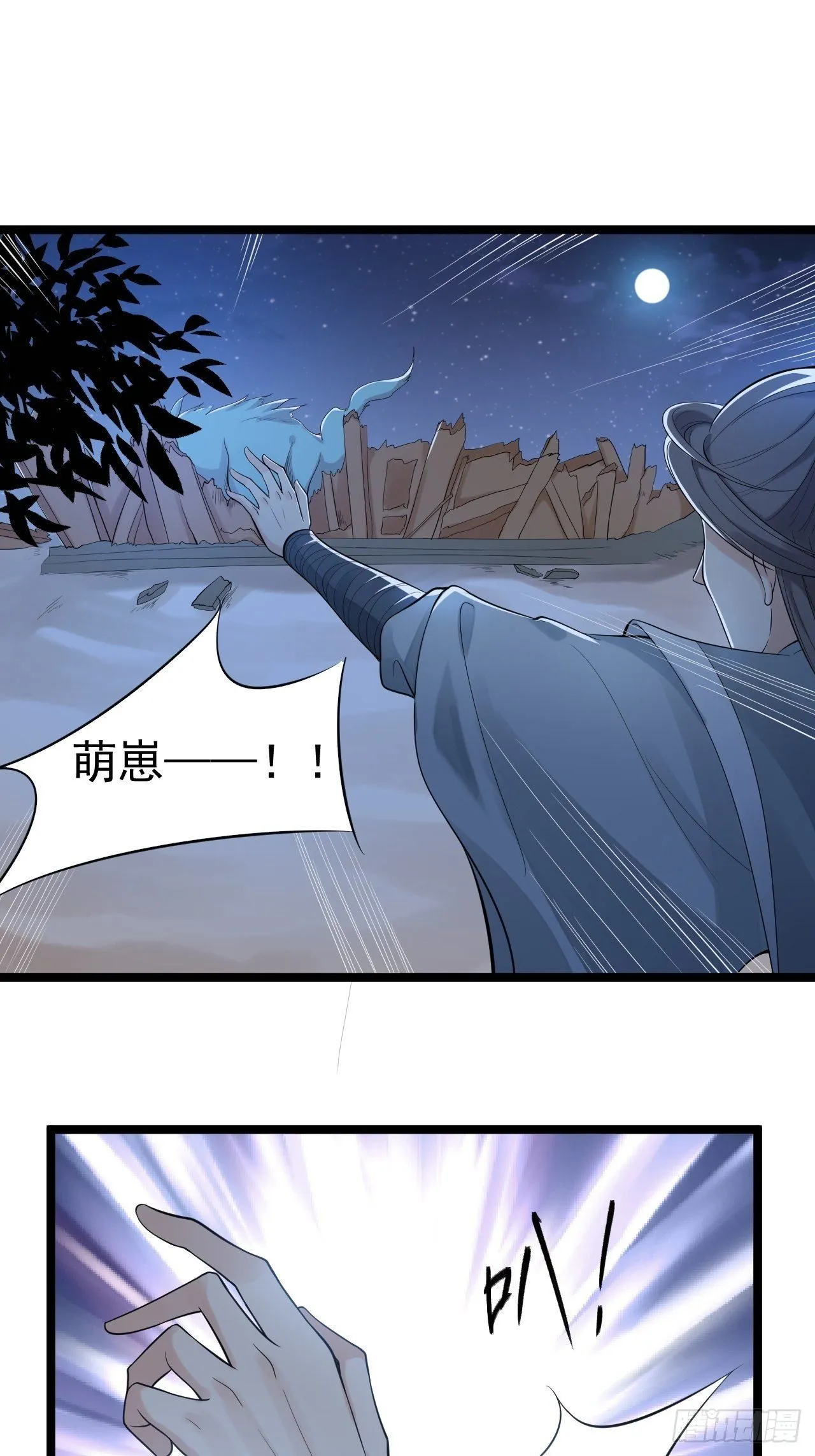 第61话 鬼族 第3页