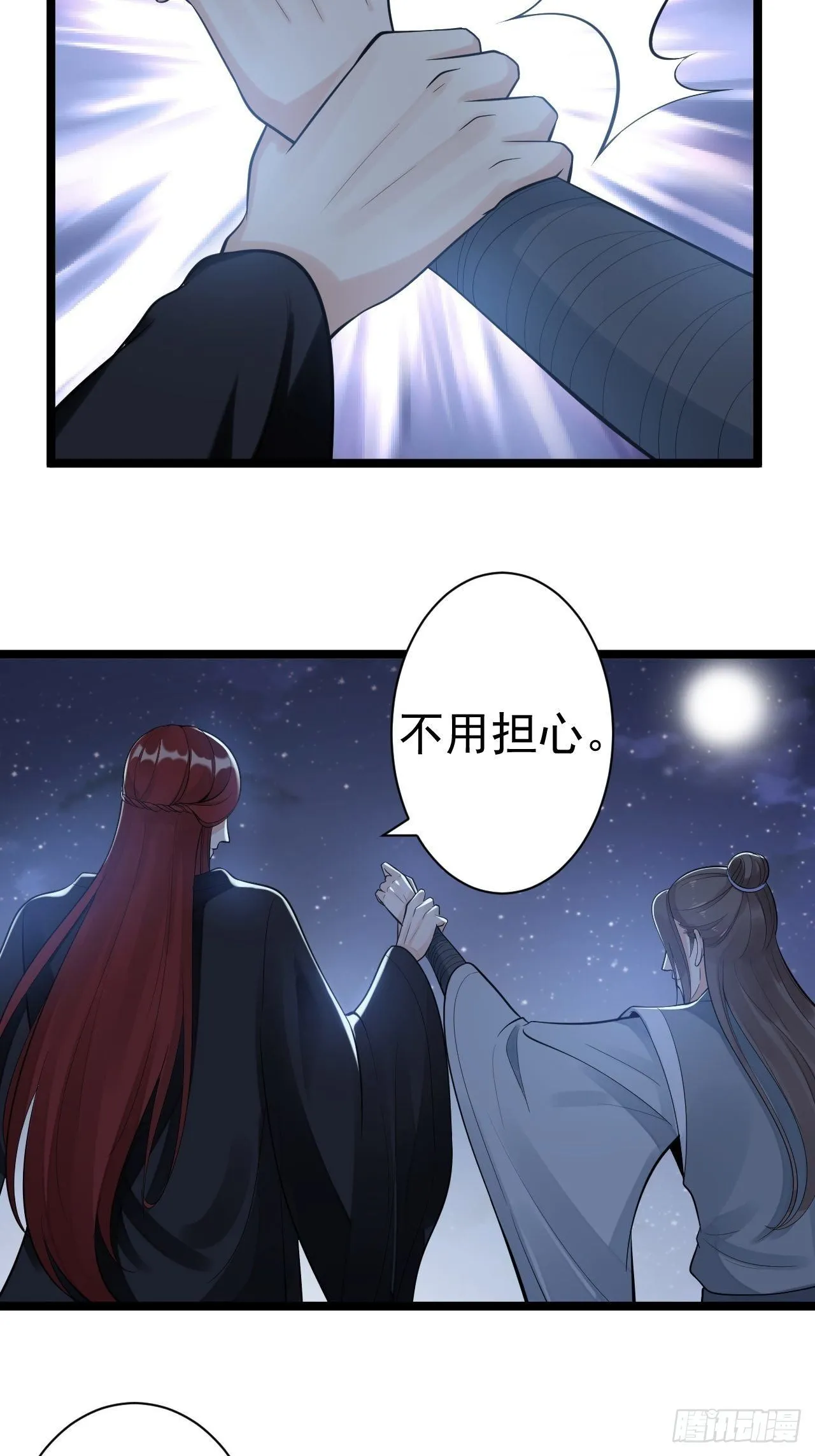 第61话 鬼族 第4页