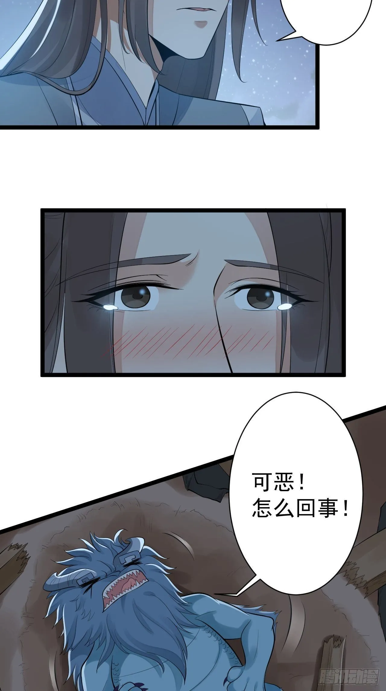 第61话 鬼族 第6页