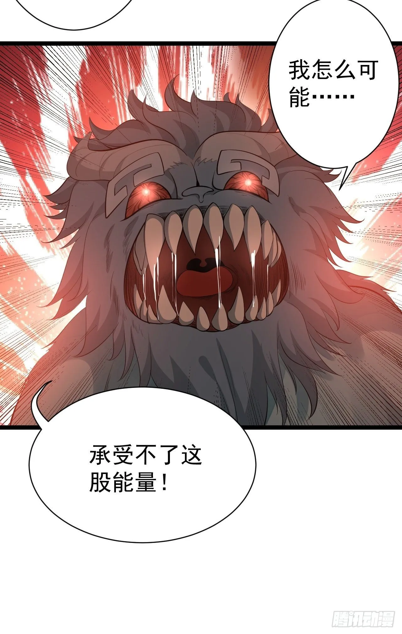 第61话 鬼族 第8页