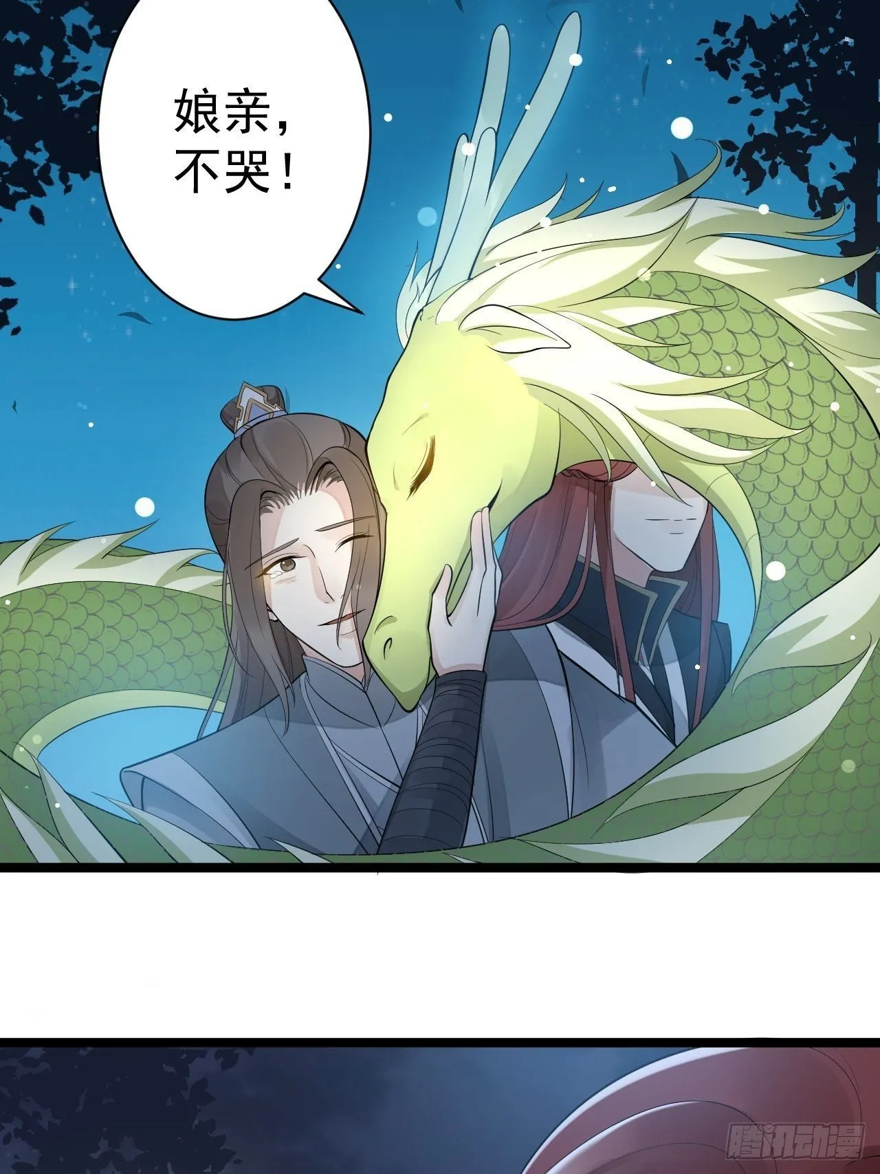 第61话 鬼族 第17页