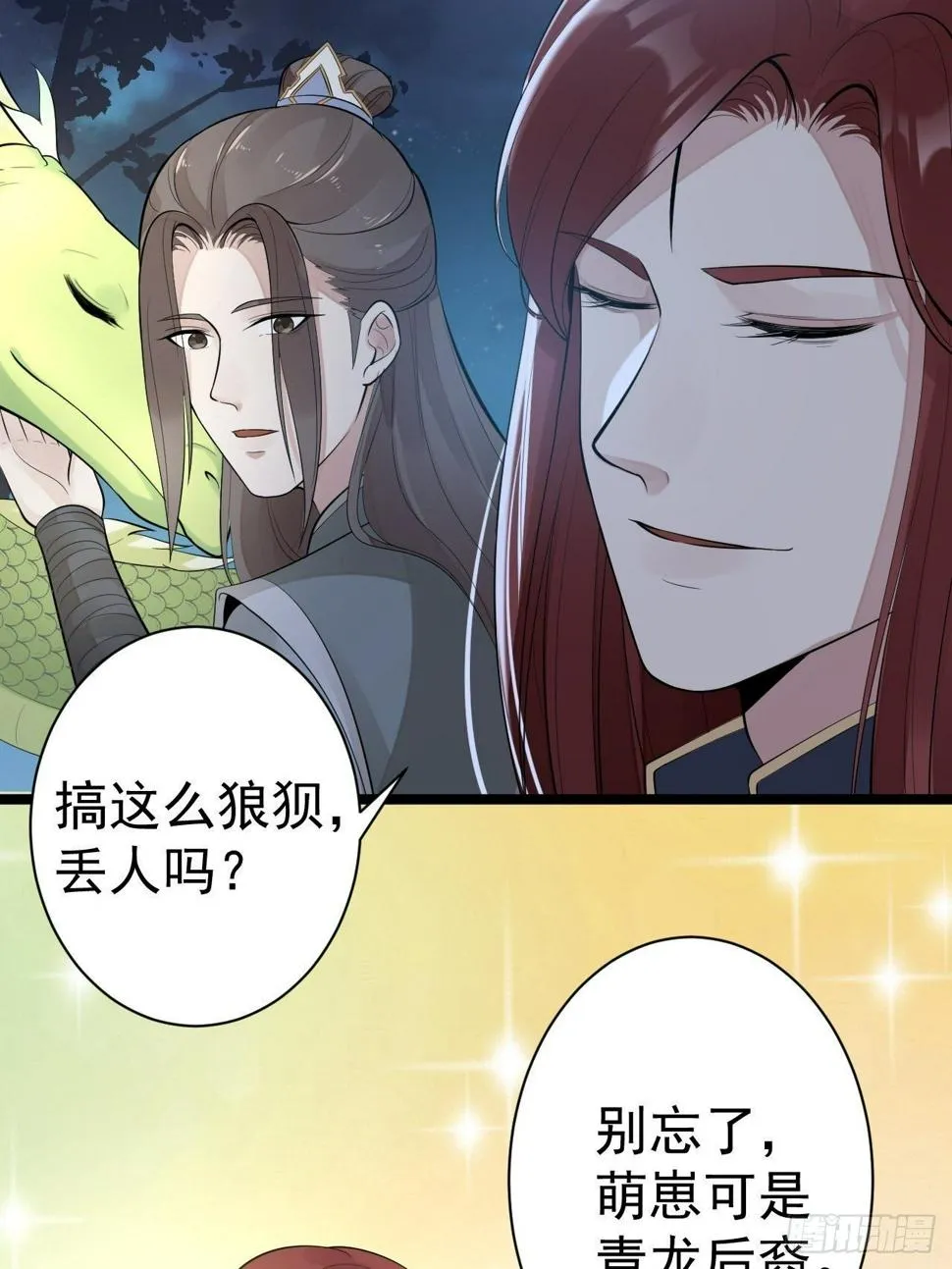 第61话 鬼族 第18页
