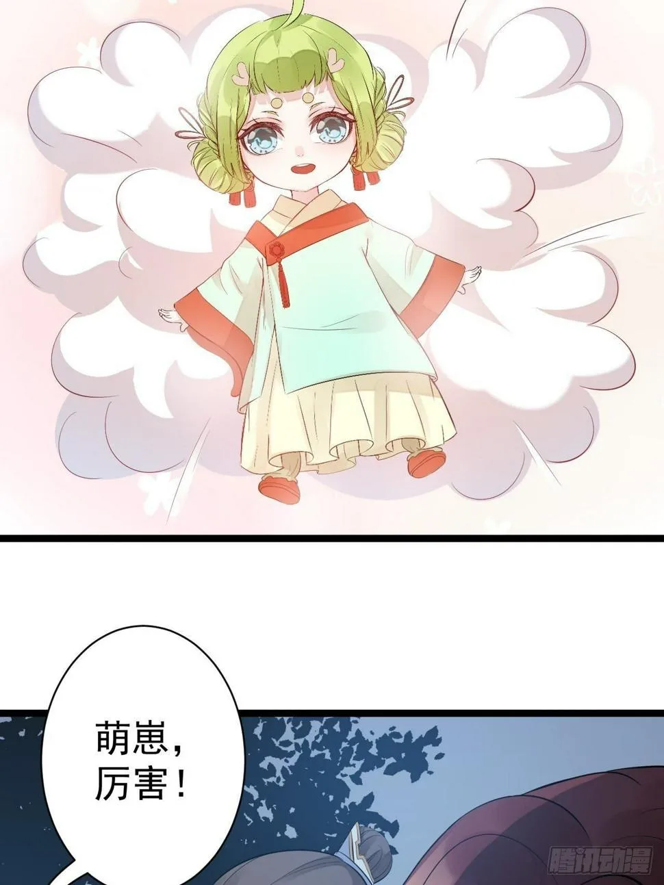 第61话 鬼族 第21页