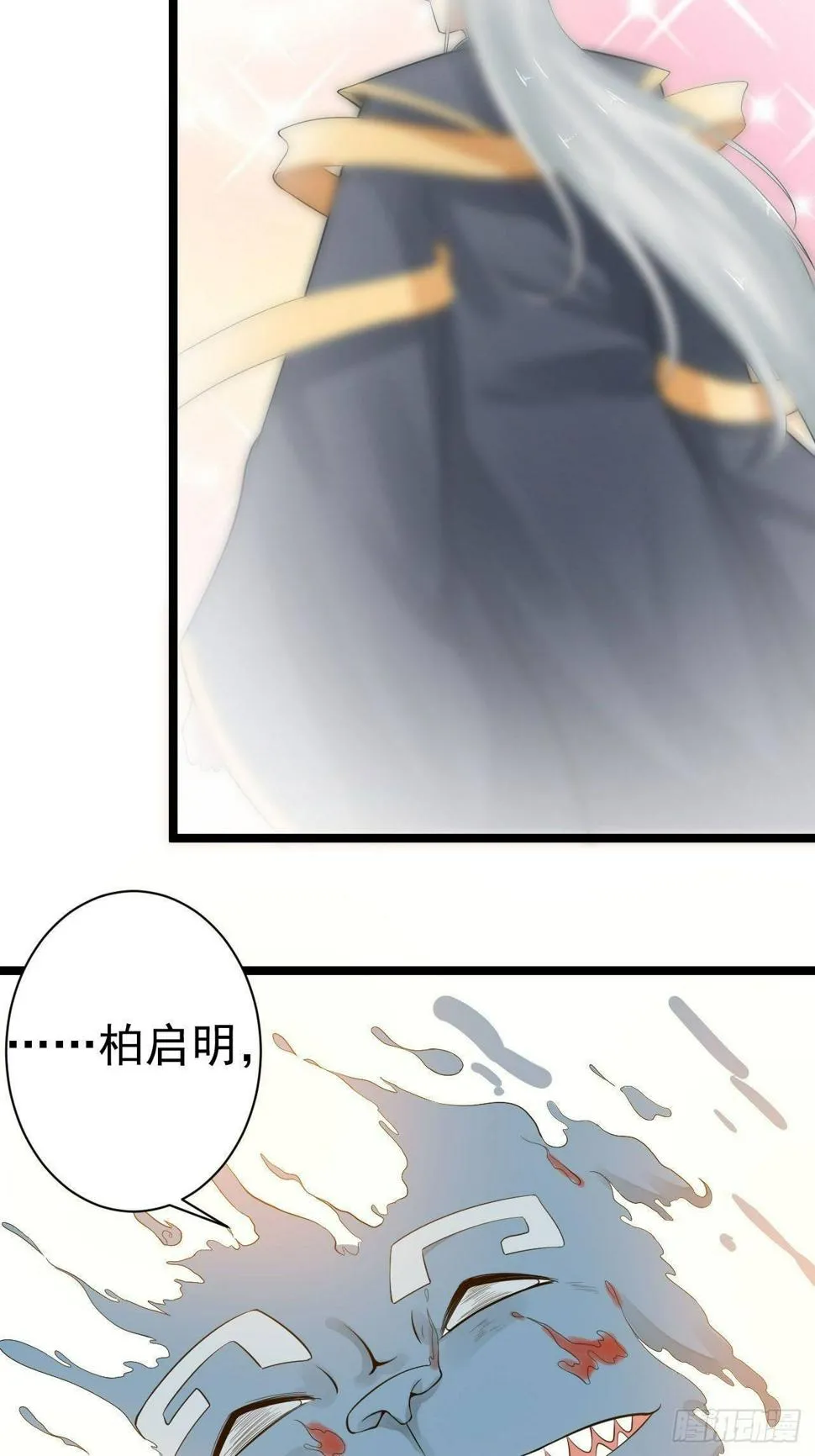 第61话 鬼族 第27页