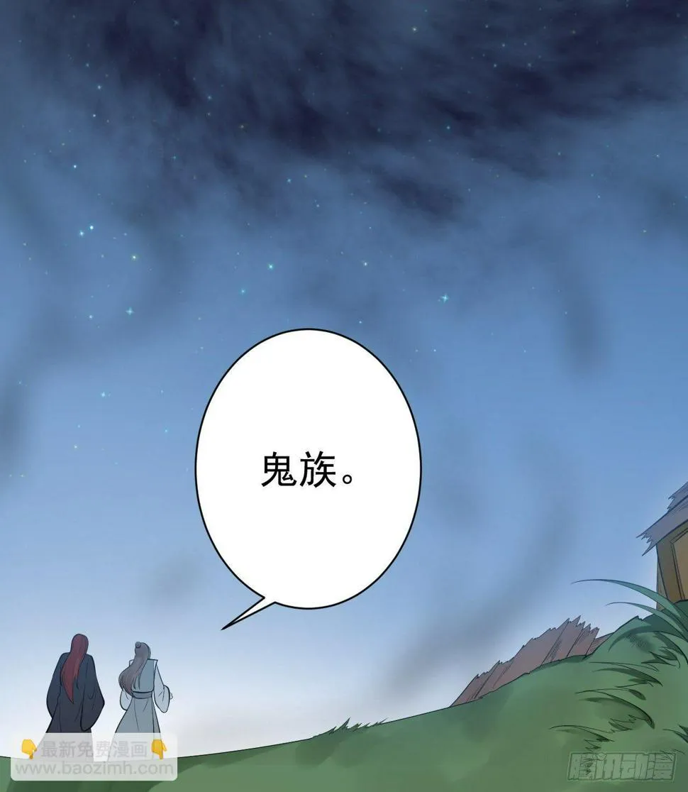 第61话 鬼族 第39页