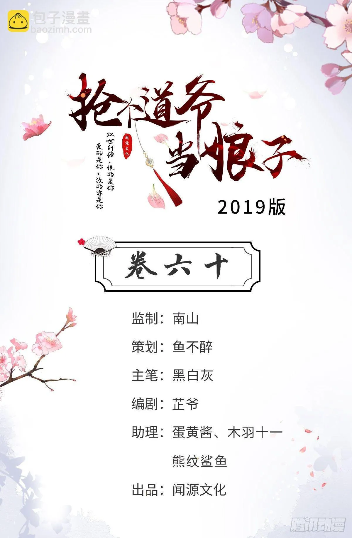 第60话 弱点 第2页