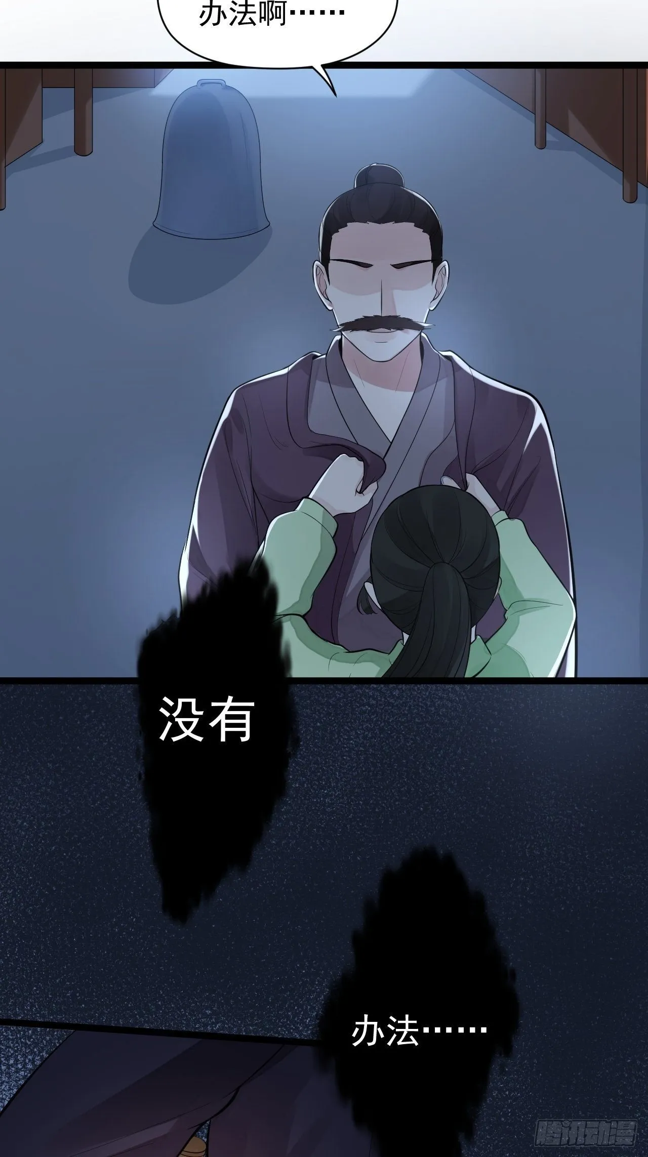第60话 弱点 第7页