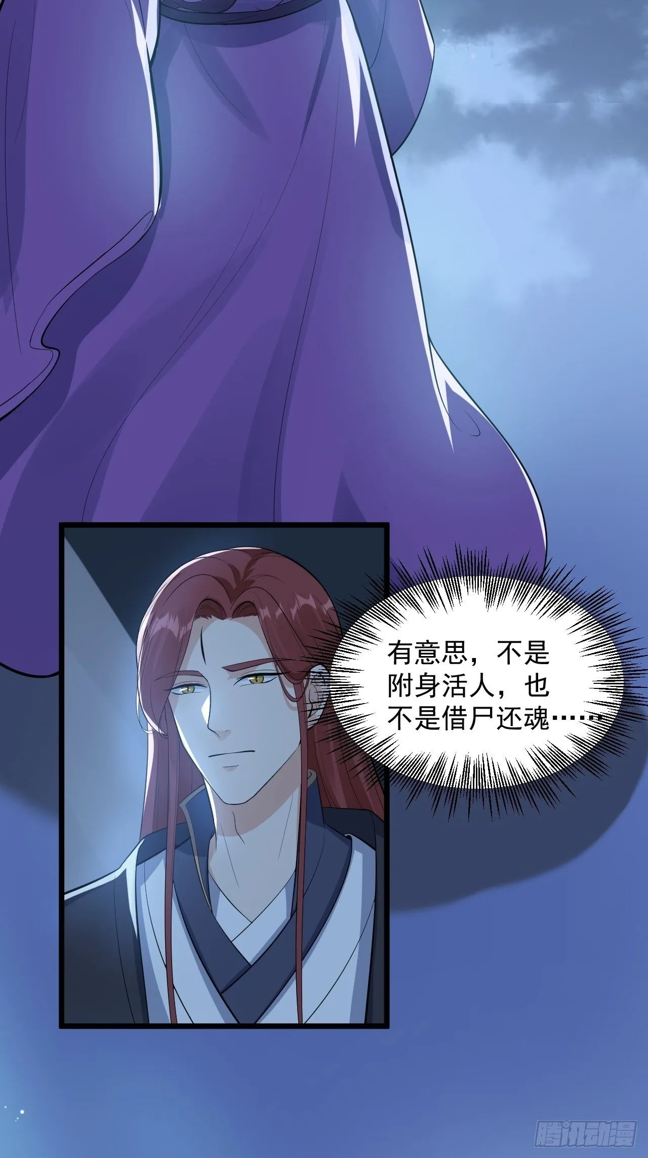 第59话 神族 第4页