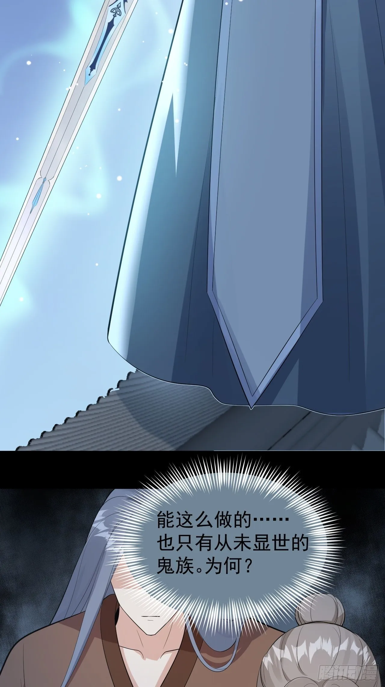 第59话 神族 第6页