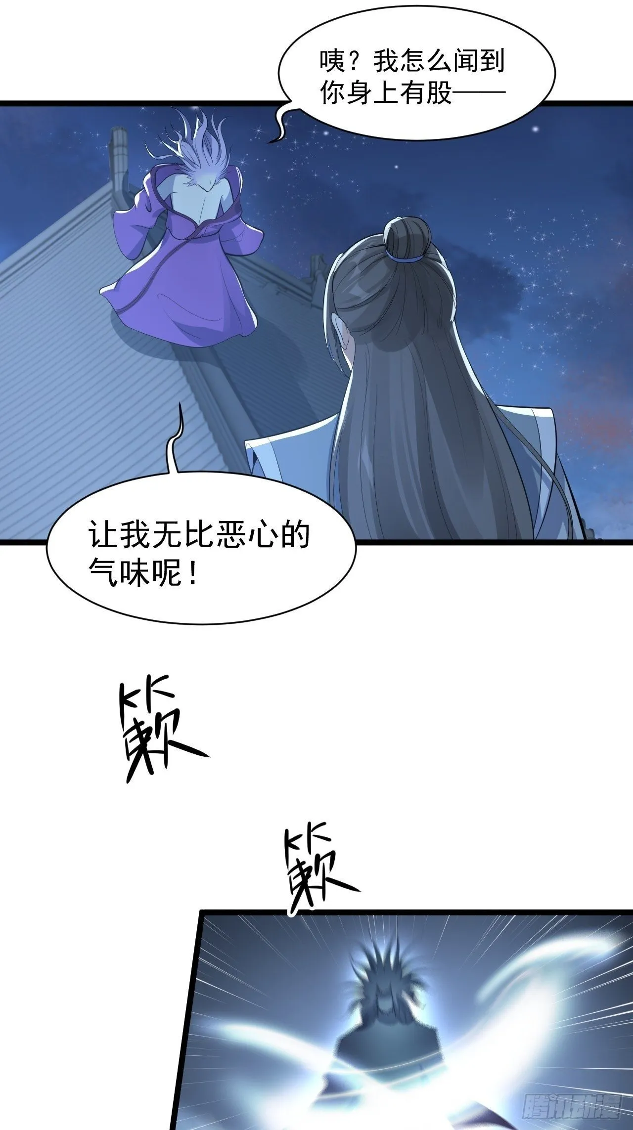 第59话 神族 第8页