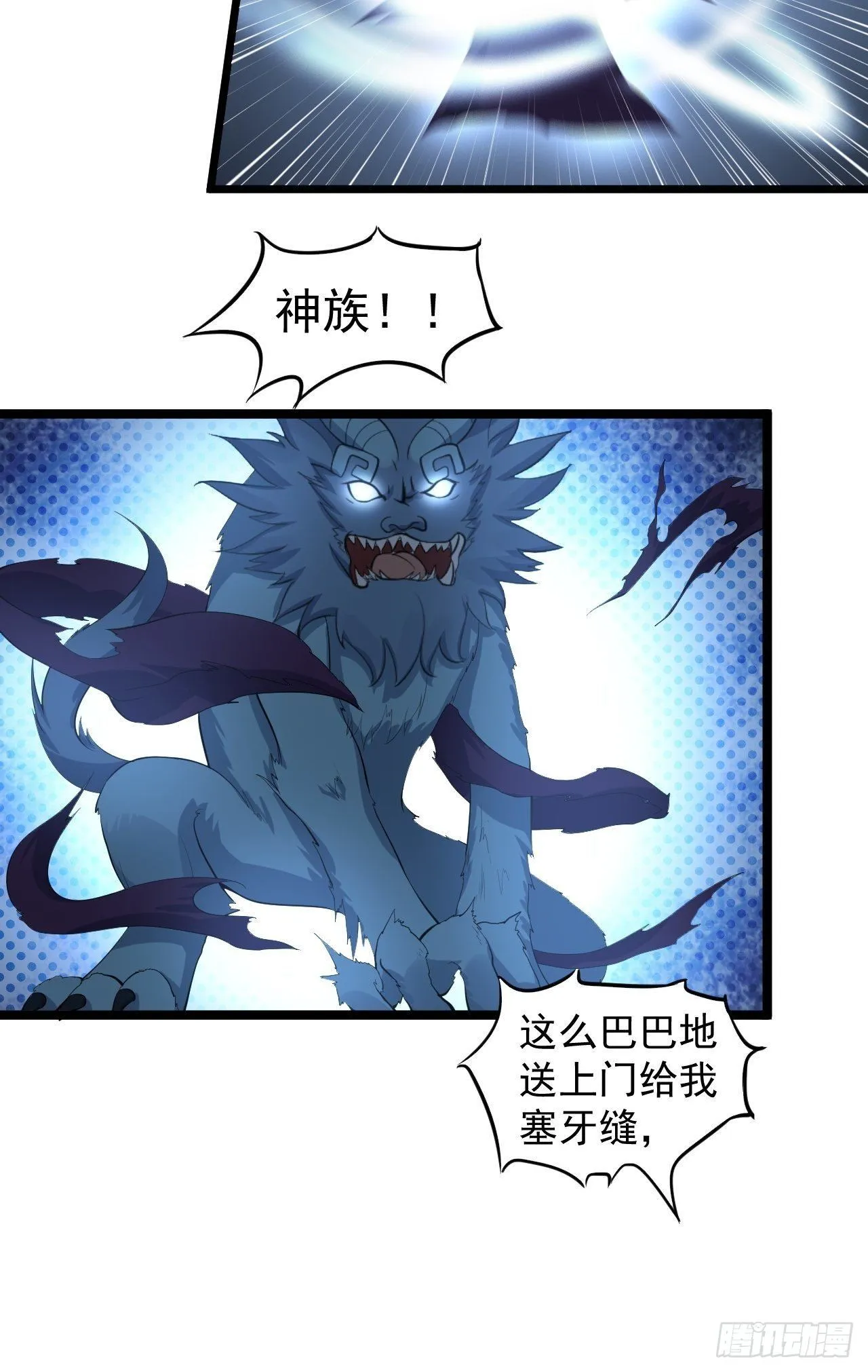 第59话 神族 第9页