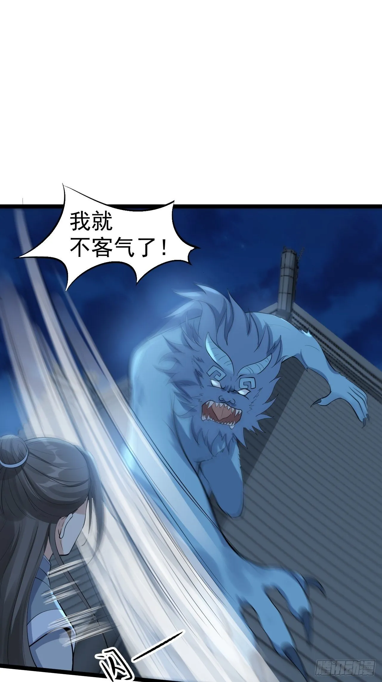第59话 神族 第10页