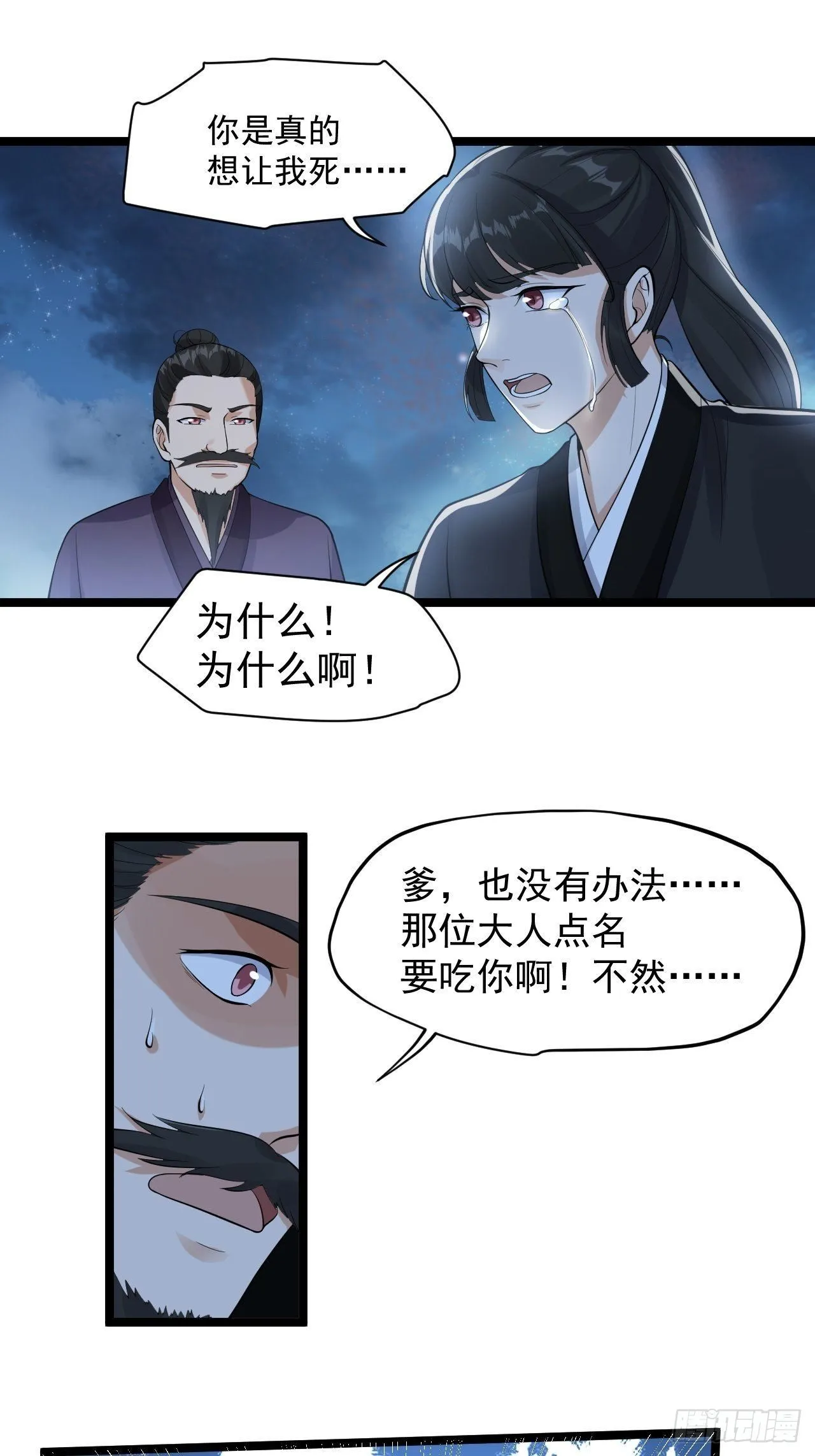 第59话 神族 第23页