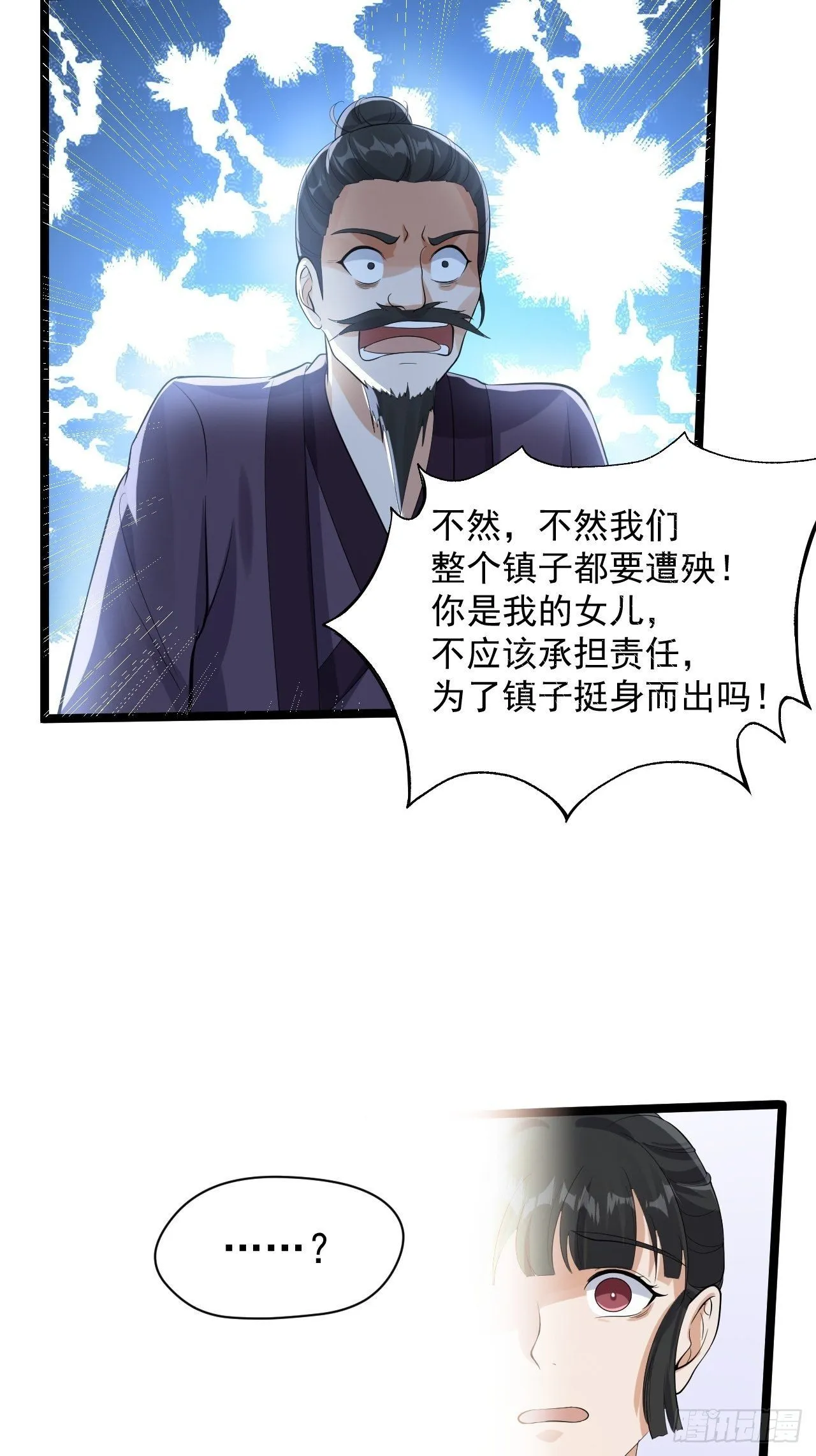 第59话 神族 第24页