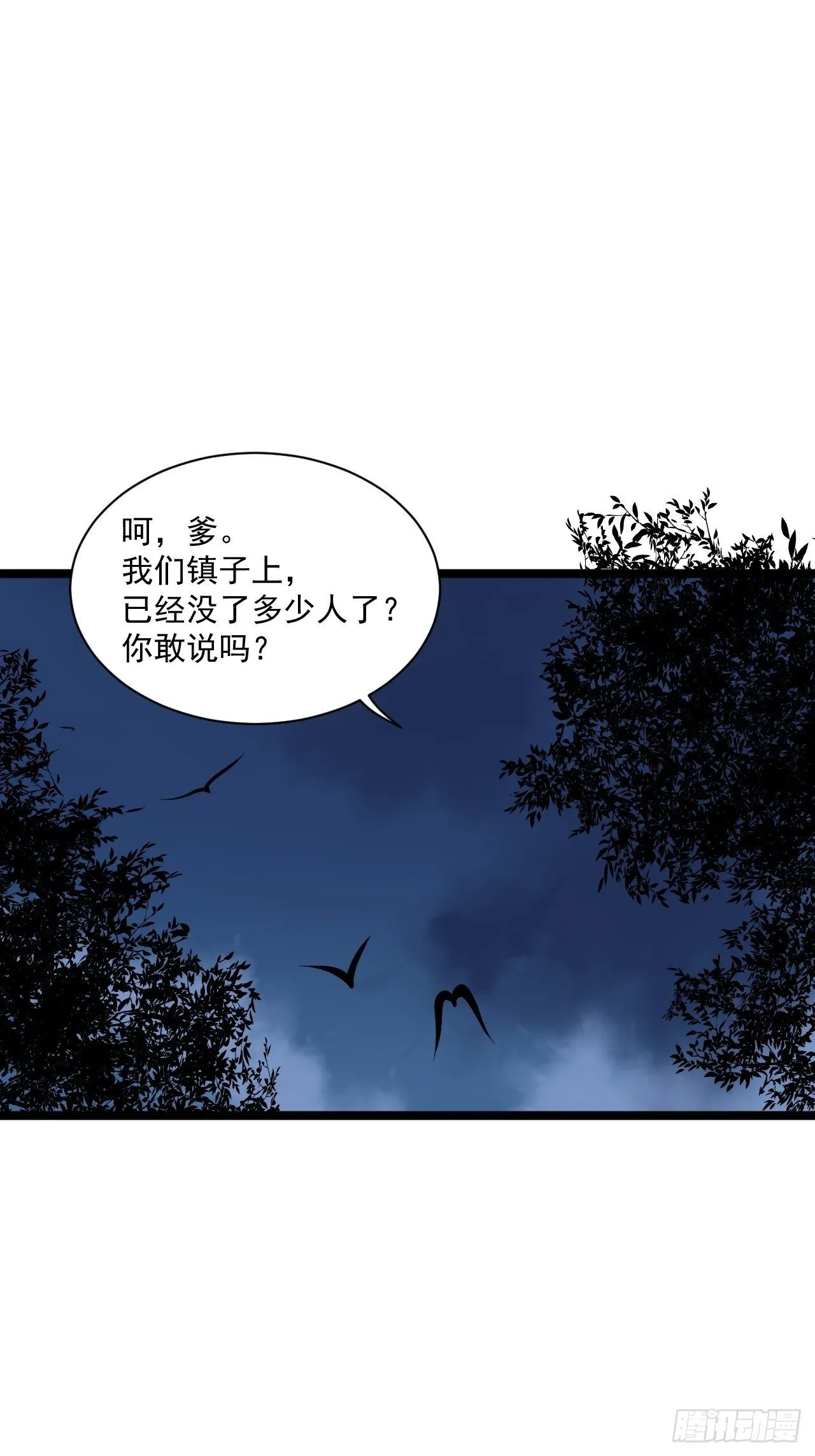 第59话 神族 第27页