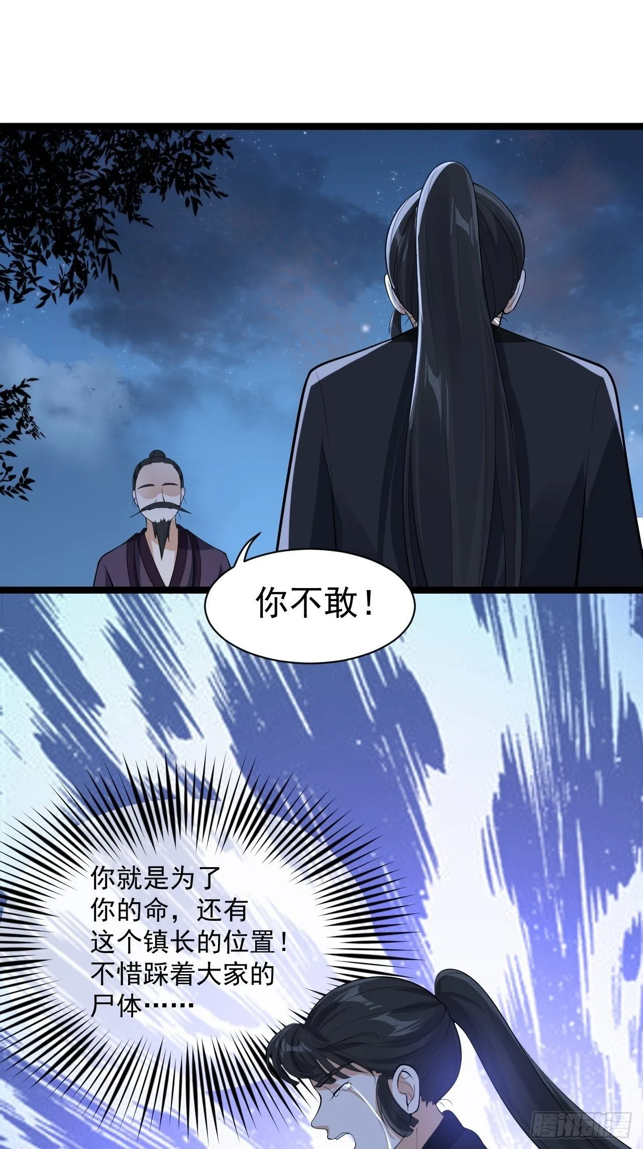 第59话 神族 第28页