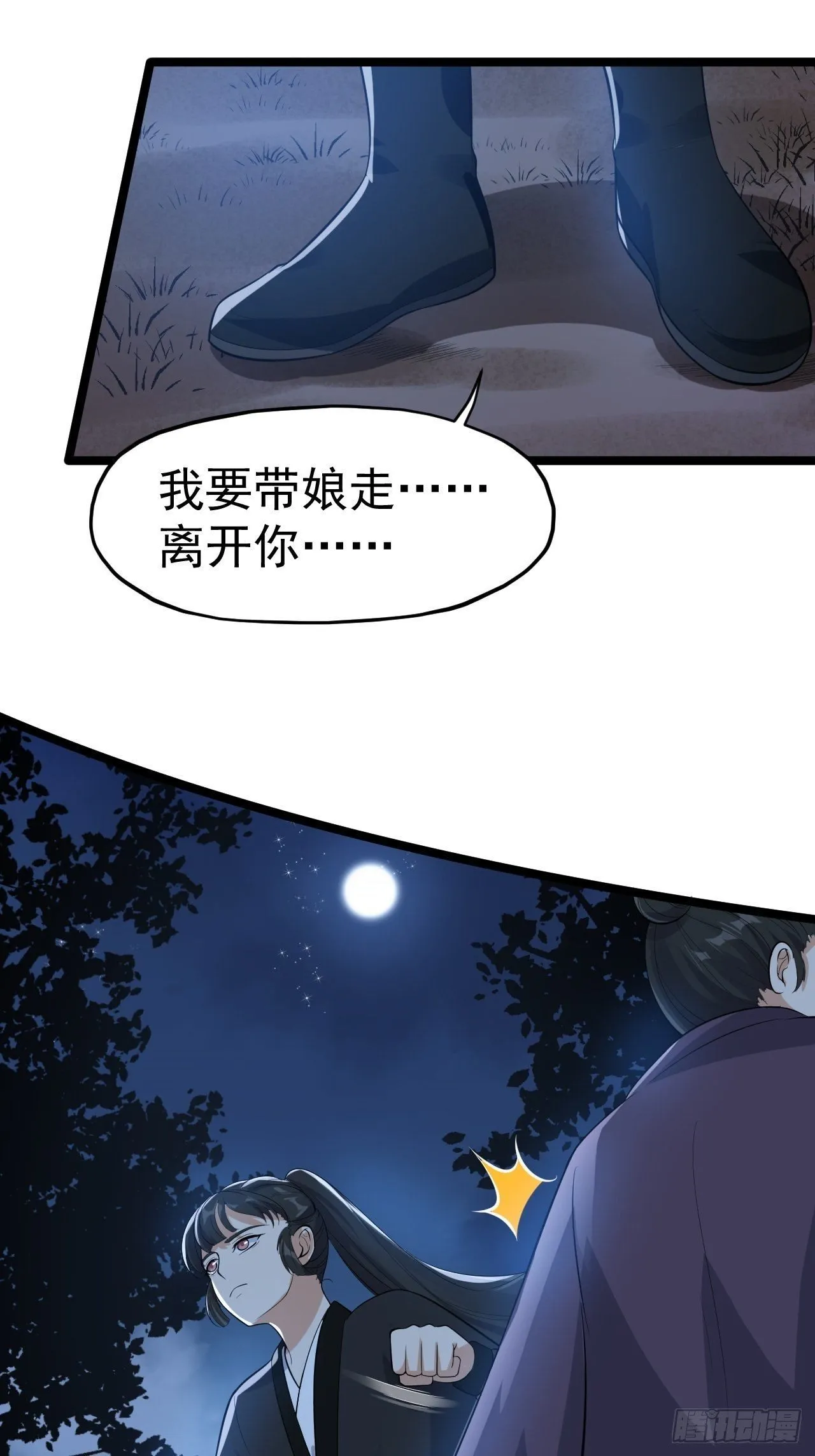 第59话 神族 第30页