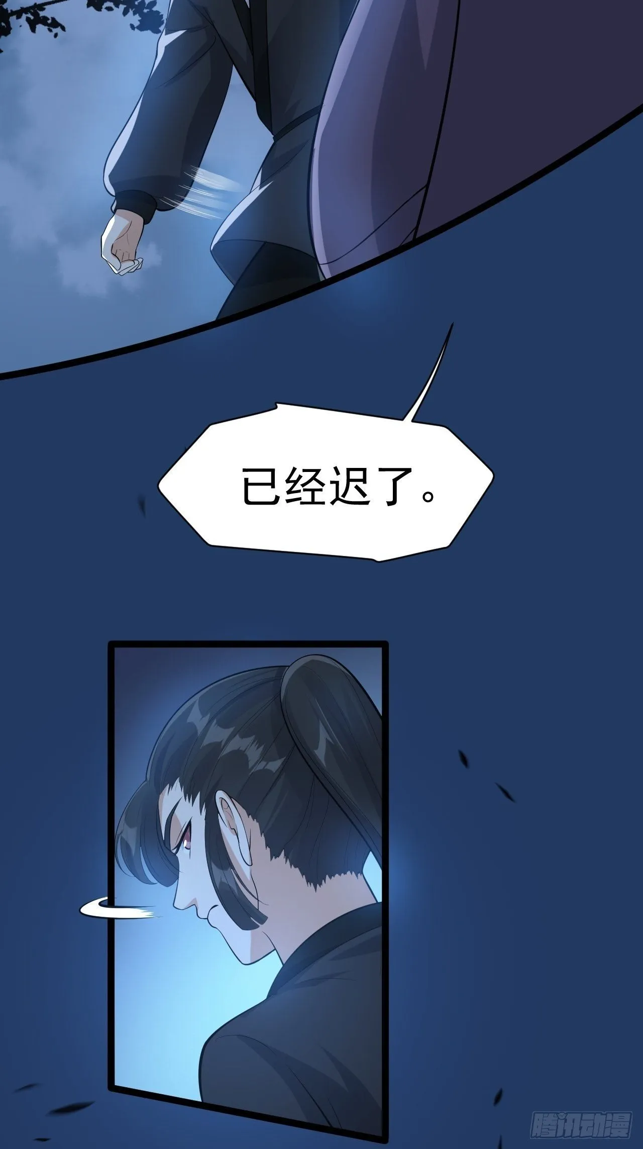 第59话 神族 第31页