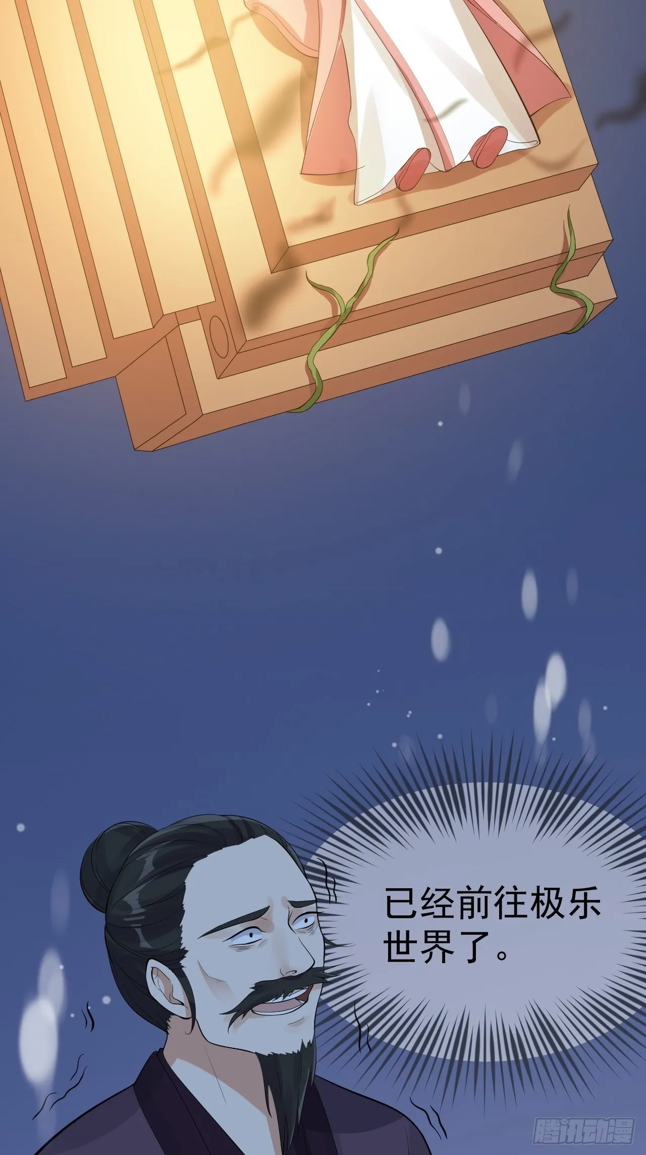 第59话 神族 第33页