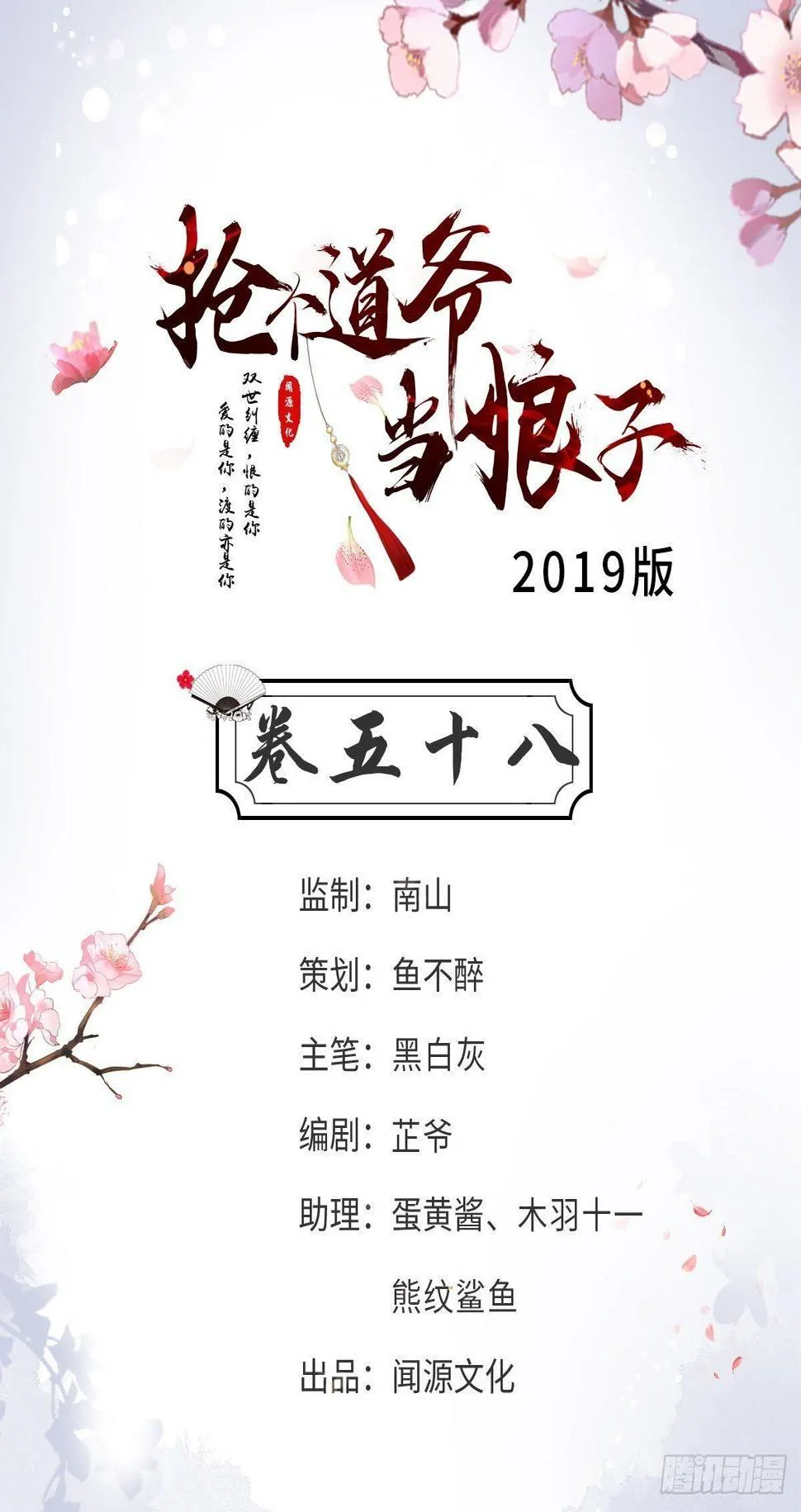 第58话 祭品 第2页