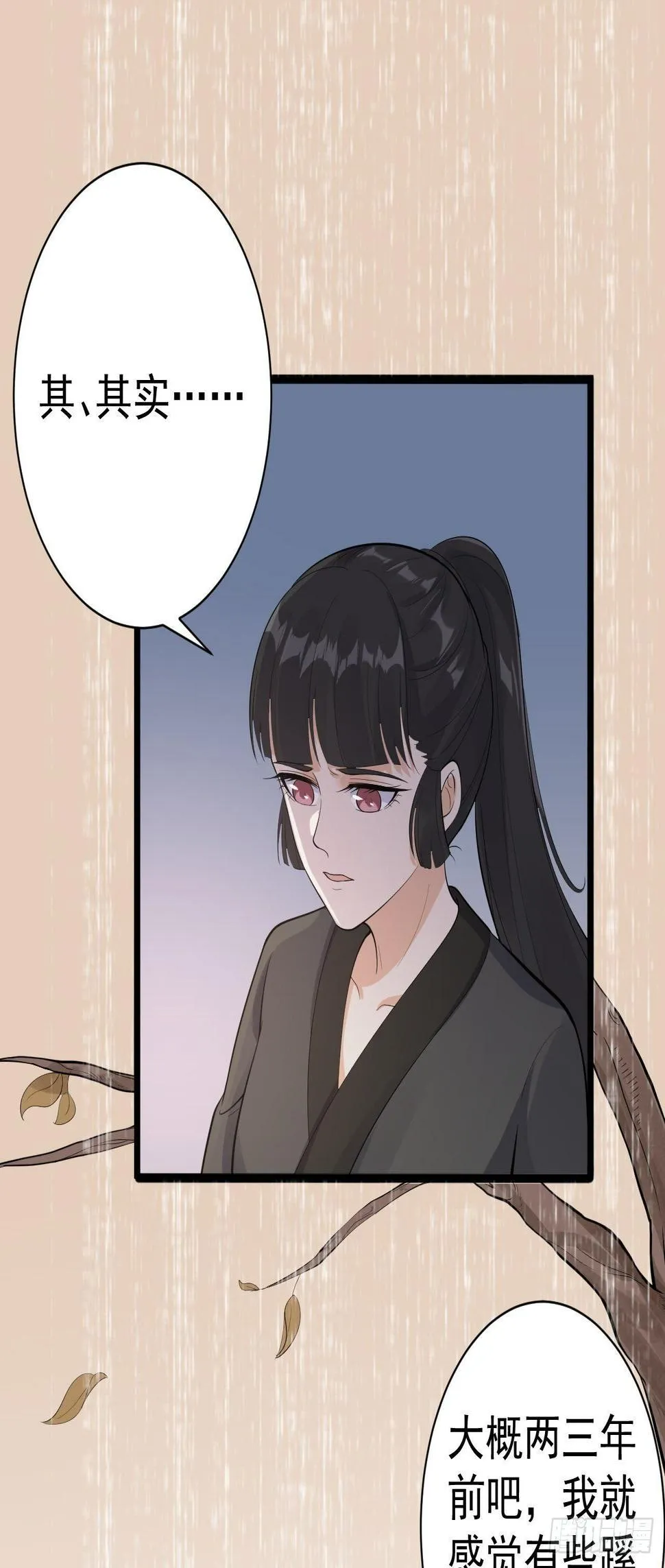 第58话 祭品 第3页