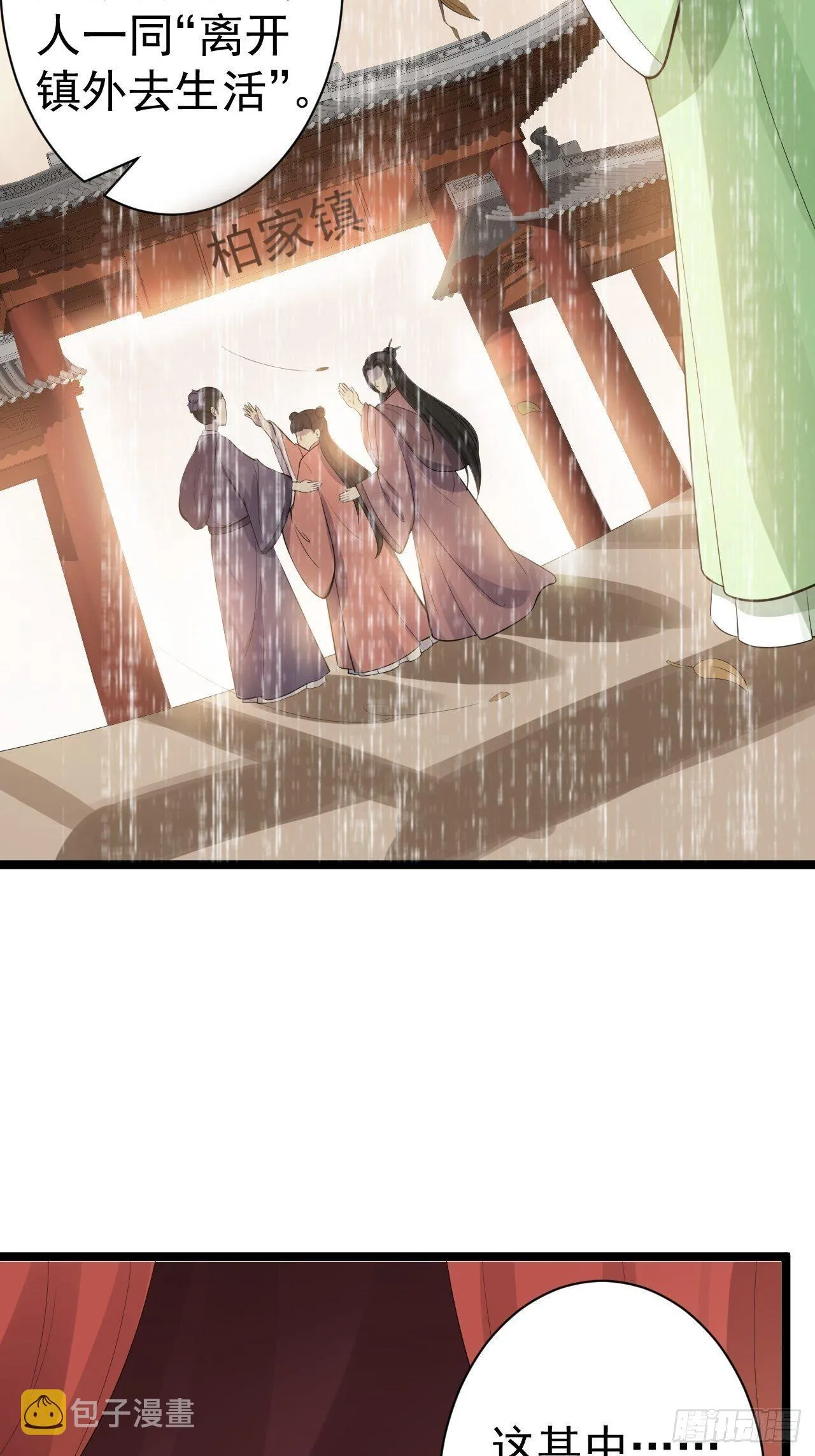 第58话 祭品 第5页